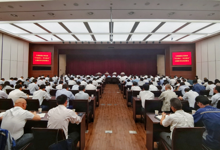 馬鋼黨委召開“不忘初心、牢記使命”主題教育動員部署會_副本 馬鋼黨委召開“不忘初心、牢記使命”主題教育動員部署會_副本