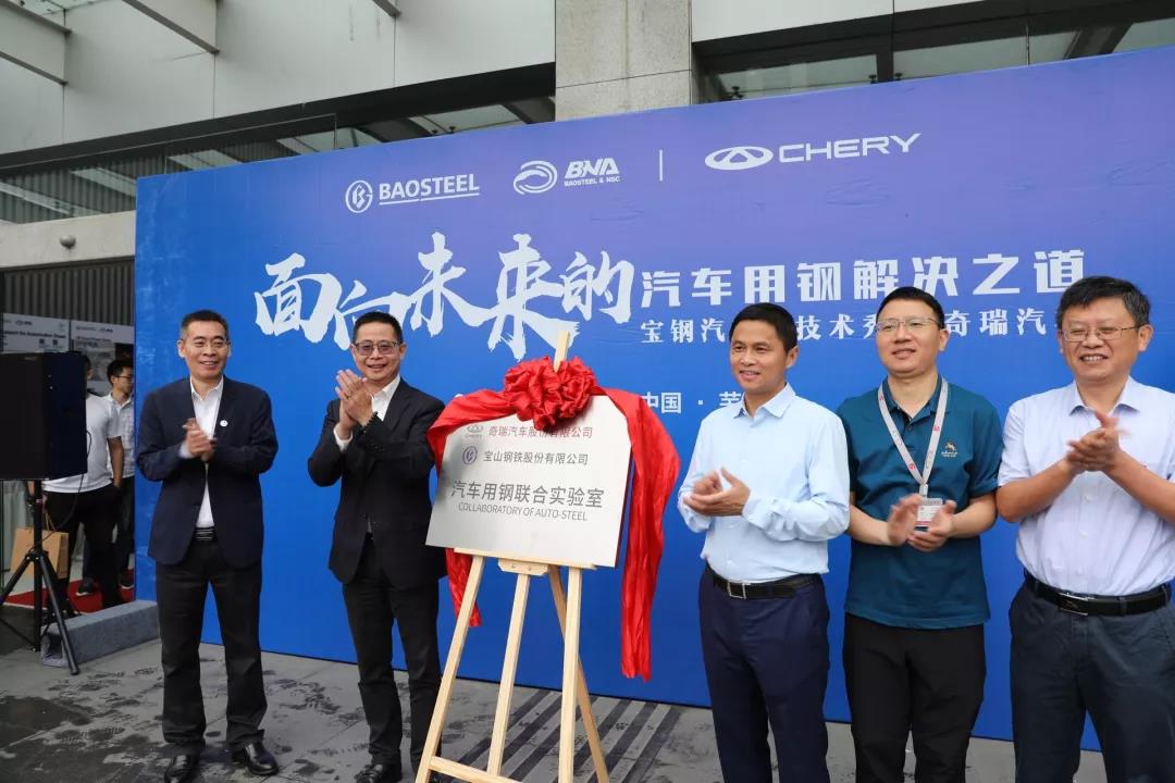 寶鋼汽車板技術秀暨聯合實驗室揭牌——走進奇瑞汽車4.jpg 寶鋼汽車板技術秀暨聯合實驗室揭牌——走進奇瑞汽車4.jpg